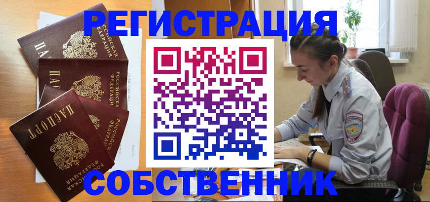 прописка для работы в Родниках