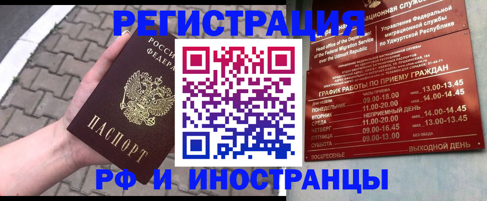 прописка для работы в Родниках